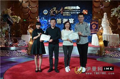 The 2017 New Year Charity Gala of Shenzhen Lions Club was held successfully news 图15张